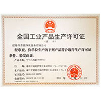 小穴喷水全国工业产品生产许可证